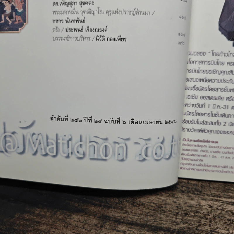 ศิลปวัฒนธรรม ปีที่ 24 ฉบับที่ 6 เม.ย.2546 รูปที่ 6