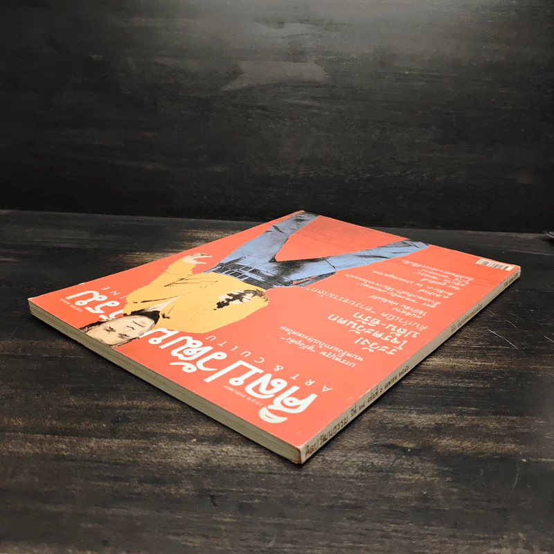 ศิลปวัฒนธรรม ปีที่ 24 ฉบับที่ 6 เม.ย.2546 รูปที่ 5