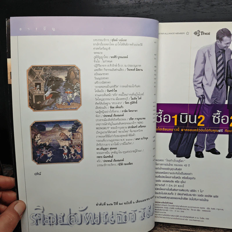 ศิลปวัฒนธรรม ปีที่ 24 ฉบับที่ 6 เม.ย.2546 รูปที่ 7