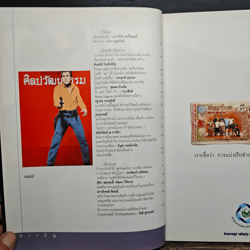 ศิลปวัฒนธรรม ปีที่ 24 ฉบับที่ 6 เม.ย.2546 รูปที่ 8