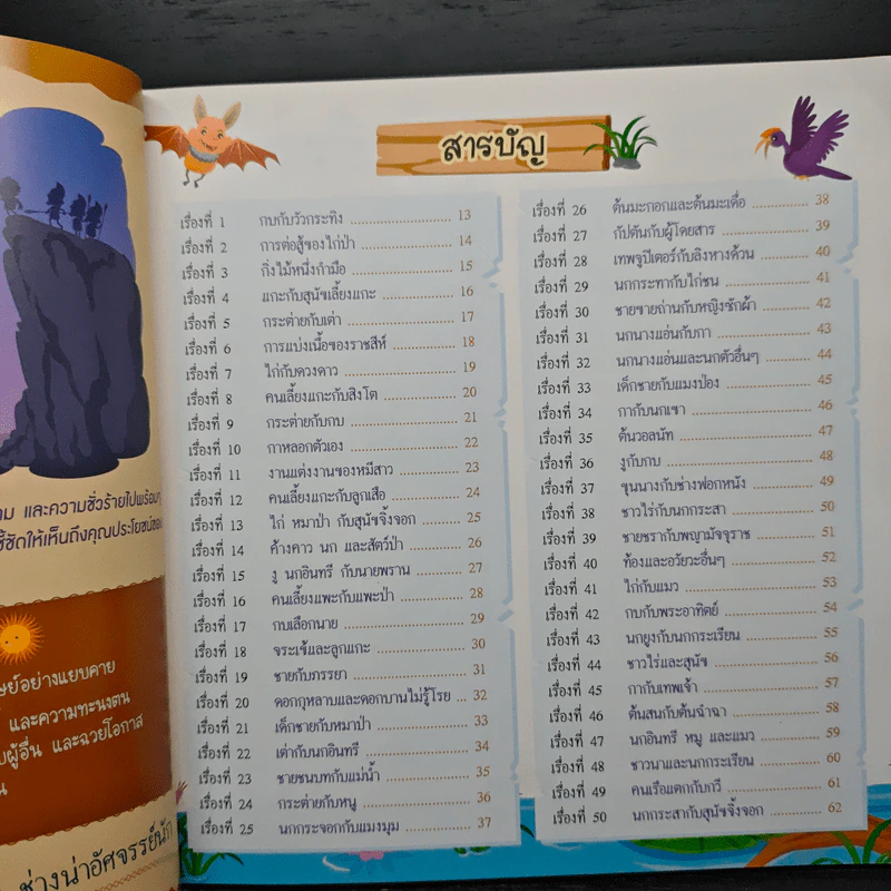 202 อมตะนิทานอีสปเล่าให้ลูกฟังก่อนนอน รูปที่ 7