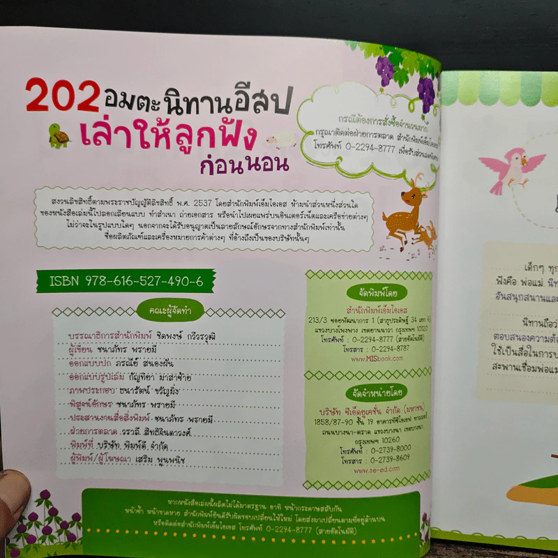 202 อมตะนิทานอีสปเล่าให้ลูกฟังก่อนนอน รูปที่ 6