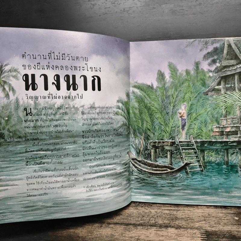 ผีไทยไม่มีวันตาย - ณิชา พีชวณิชย์ รูปที่ 9