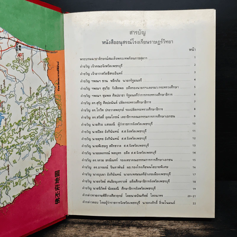หนังสืออนุสรณ์โรงเรียนราษฎร์วิทยา รูปที่ 6