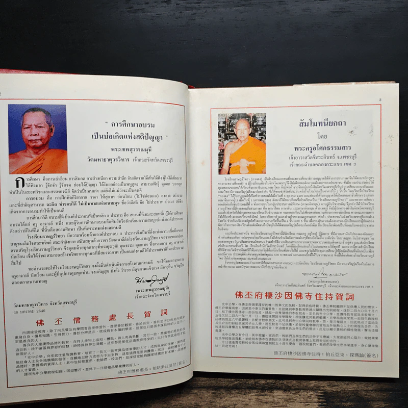 หนังสืออนุสรณ์โรงเรียนราษฎร์วิทยา รูปที่ 7
