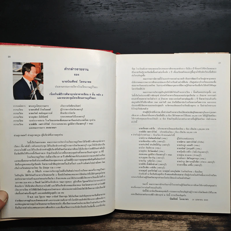หนังสืออนุสรณ์โรงเรียนราษฎร์วิทยา รูปที่ 8