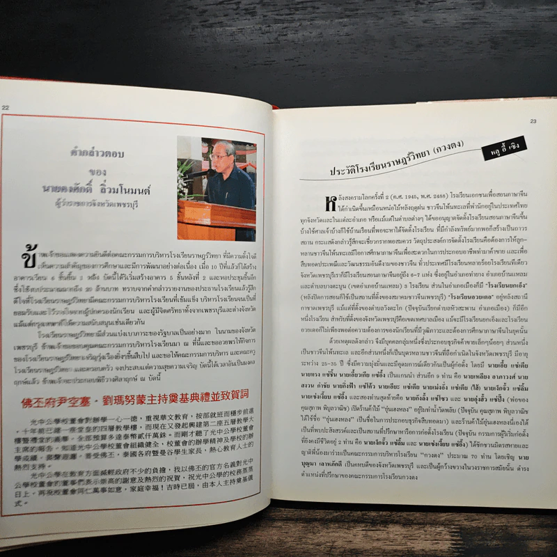 หนังสืออนุสรณ์โรงเรียนราษฎร์วิทยา รูปที่ 9