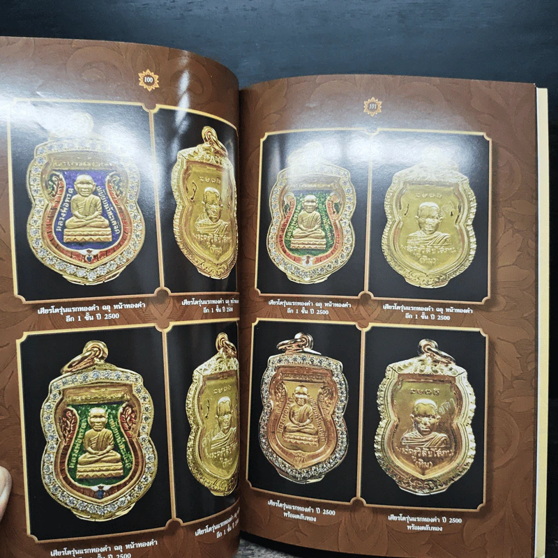 หนึ่งในสยามประวัติหลวงปู่ทวด และงานพระราชทานเพลิงศพ อาจารย์ทิม ธมมธโร - ศูนย์พระรัชดา รูปที่ 10