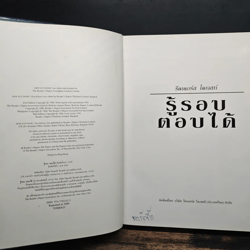 รู้รอบตอบได้ - รีดเดอร์ส ไดเจสท์ รูปที่ 6