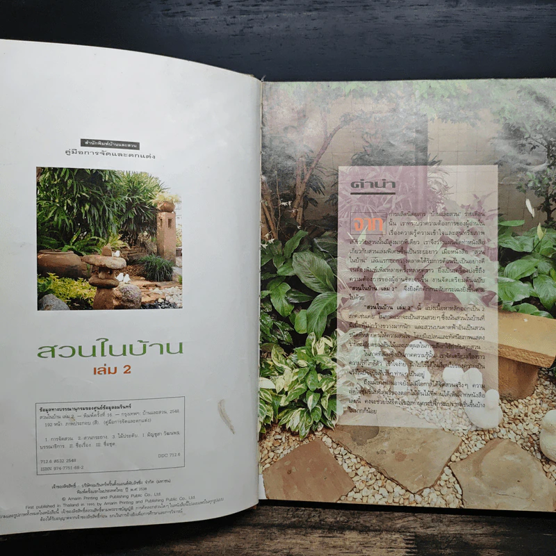 สวนในบ้าน เล่ม 2 รูปที่ 6