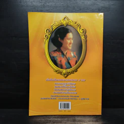ขอพระมิ่งขวัญทรงพระเจริญ รูปที่ 2