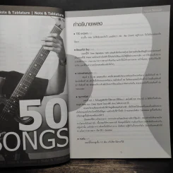 Tab & Note เล่นตามเพลงด้วยกีต้าร์โปร่ง/ไฟฟ้า รูปที่ 8