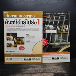 เล่นตามเพลงสากล ด้วยกีต้าร์โปร่ง เล่ม 1-2 รูปที่ 2