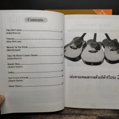 เล่นตามเพลงสากล ด้วยกีต้าร์โปร่ง เล่ม 1-2 รูปที่ 10