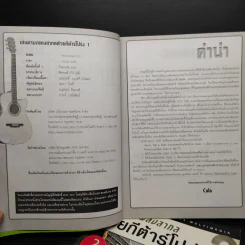 เล่นตามเพลงสากล ด้วยกีต้าร์โปร่ง เล่ม 1-2 รูปที่ 6