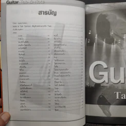 หัดอ่าน Tab & Note เล่นตามเพลงด้วยกีต้าร์โปร่ง รูปที่ 7