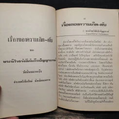 อนุสรณ์งานฌาปนกิจศพ คุณแม่บัวเขียว ผลดี รูปที่ 9