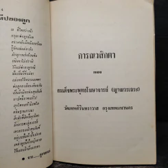 อนุสรณ์งานฌาปนกิจศพ คุณแม่บัวเขียว ผลดี รูปที่ 7