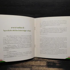 สัมมาสมาธิ ลมหายใจแห่งการตื่นรู้ - ว.วชิรเมธี รูปที่ 10