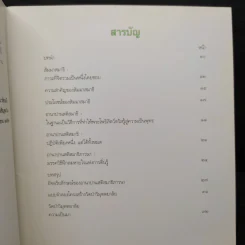 สัมมาสมาธิ ลมหายใจแห่งการตื่นรู้ - ว.วชิรเมธี รูปที่ 8