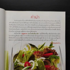 เมนูสุขภาพและน้ำสลัดเพื่ออาชีพ รูปที่ 7