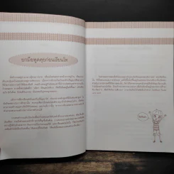 ใครอยากเรียนโทยกมือขึ้น - ครูกวาง ยุวนาฏ คุ้มขาว รูปที่ 7