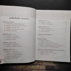 ใครอยากเรียนโทยกมือขึ้น - ครูกวาง ยุวนาฏ คุ้มขาว รูปที่ 8