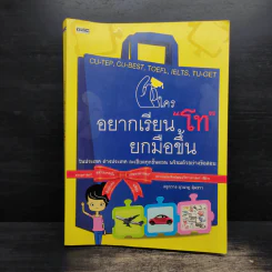 ใครอยากเรียนโทยกมือขึ้น - ครูกวาง ยุวนาฏ คุ้มขาว