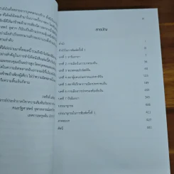 ครองแผ่นดินจีน พรรค ผู้นำ อำนาจรัฐ (ฉบับปรับปรุง) - วรศักดิ์ มหัทธโนบล รูปที่ 8