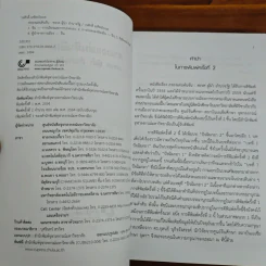 ครองแผ่นดินจีน พรรค ผู้นำ อำนาจรัฐ (ฉบับปรับปรุง) - วรศักดิ์ มหัทธโนบล รูปที่ 7