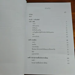 สิทธิและสวัสดิการสังคม - อุทัย ปริญญาสุทธินันท์ รูปที่ 8
