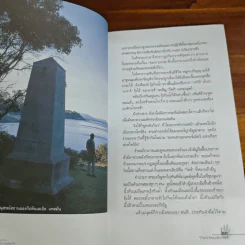 ซาฟารีสี่ย่านสมุทร - วิวัฒน์ พันธวุฒิยานนท์ รูปที่ 9