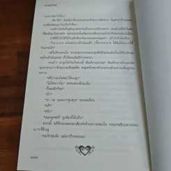 นางร้าย...ที่รัก - ดวงมาลย์ รูปที่ 8