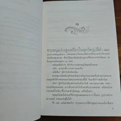 พันธะอสูร - จุฑารัตน์ รูปที่ 7