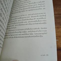 ความลับ - ฮิงาชิโนะ เคโงะ รูปที่ 9