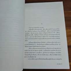 ความลับ - ฮิงาชิโนะ เคโงะ รูปที่ 7