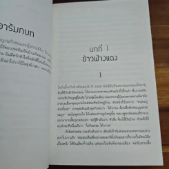 ตำนานรักทุ่งสีเพลิง - Mo Yan (โม่เหยียน) รูปที่ 8