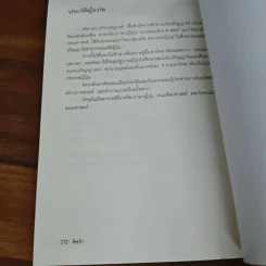 พิษรัก - ยามาโมโตะ ฟุมิโอะ รูปที่ 9
