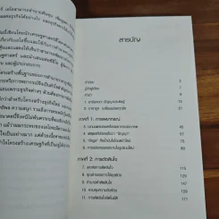 จักรกลพยากรณ์จักรกลพยากรณ์ Prediction Machines - Ajay Agrawal (อาเจย์ อกราวัล) รูปที่ 7