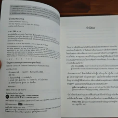 จักรกลพยากรณ์จักรกลพยากรณ์ Prediction Machines - Ajay Agrawal (อาเจย์ อกราวัล) รูปที่ 6