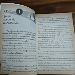 คัมภีร์มหาเศรษฐี 50 อภิมหากลยุทธ์ รูปที่ 9
