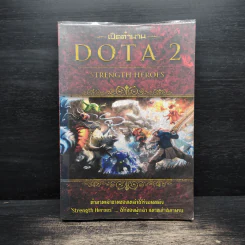 เปิดตำนาน DotA2 Intelligence Heroes