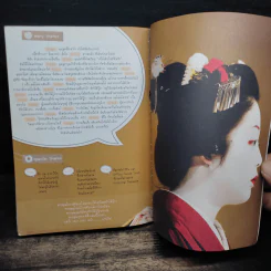 Japan ญี่ปุ่นคนเดียวก็เที่ยวได้ รูปที่ 12