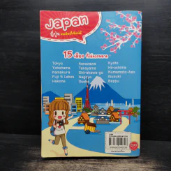 Japan ญี่ปุ่นคนเดียวก็เที่ยวได้ รูปที่ 2