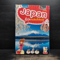 Japan ญี่ปุ่นคนเดียวก็เที่ยวได้