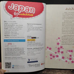 Japan ญี่ปุ่นคนเดียวก็เที่ยวได้ รูปที่ 6