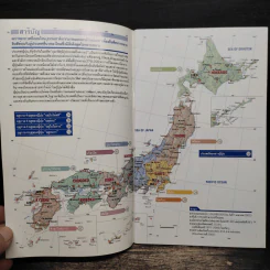 หนังสือแนะนำ การท่องเที่ยวในประเทศญี่ปุ่น รูปที่ 6
