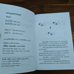 มงกุฎแสงจันทร์ - อินตรา รูปที่ 6