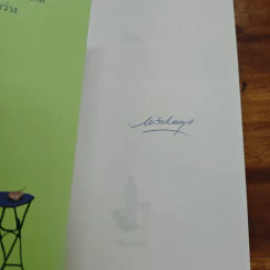 พระจันทร์ลายกระต่าย - ปราณประมูล รูปที่ 6