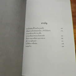 พระจันทร์ลายกระต่าย - ปราณประมูล รูปที่ 8
